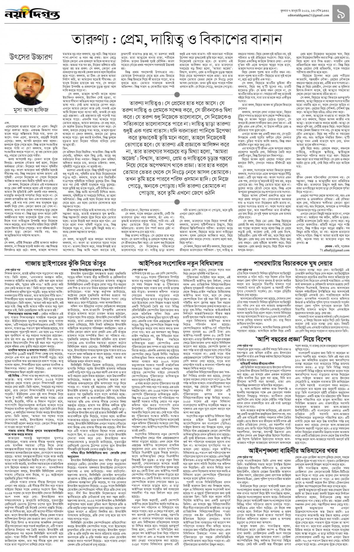 দিগন্ত ইসলামী জীবন+খবর