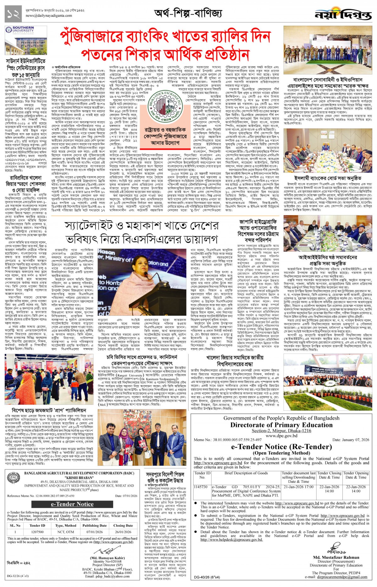 অর্থ-শিল্প-বাণিজ্য