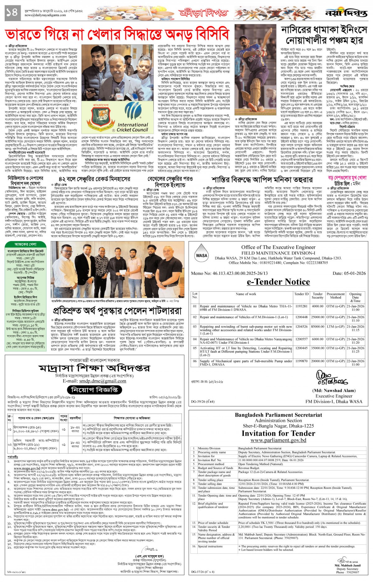 ক্রীড়া দিগন্ত