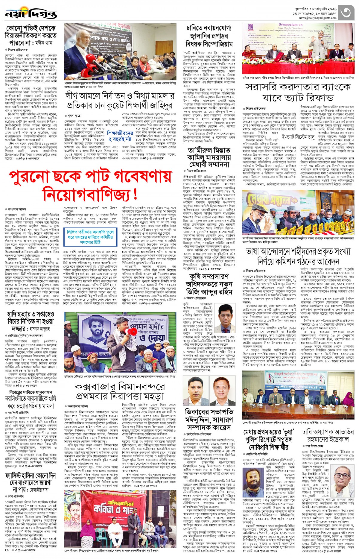 নগর-মহানগর