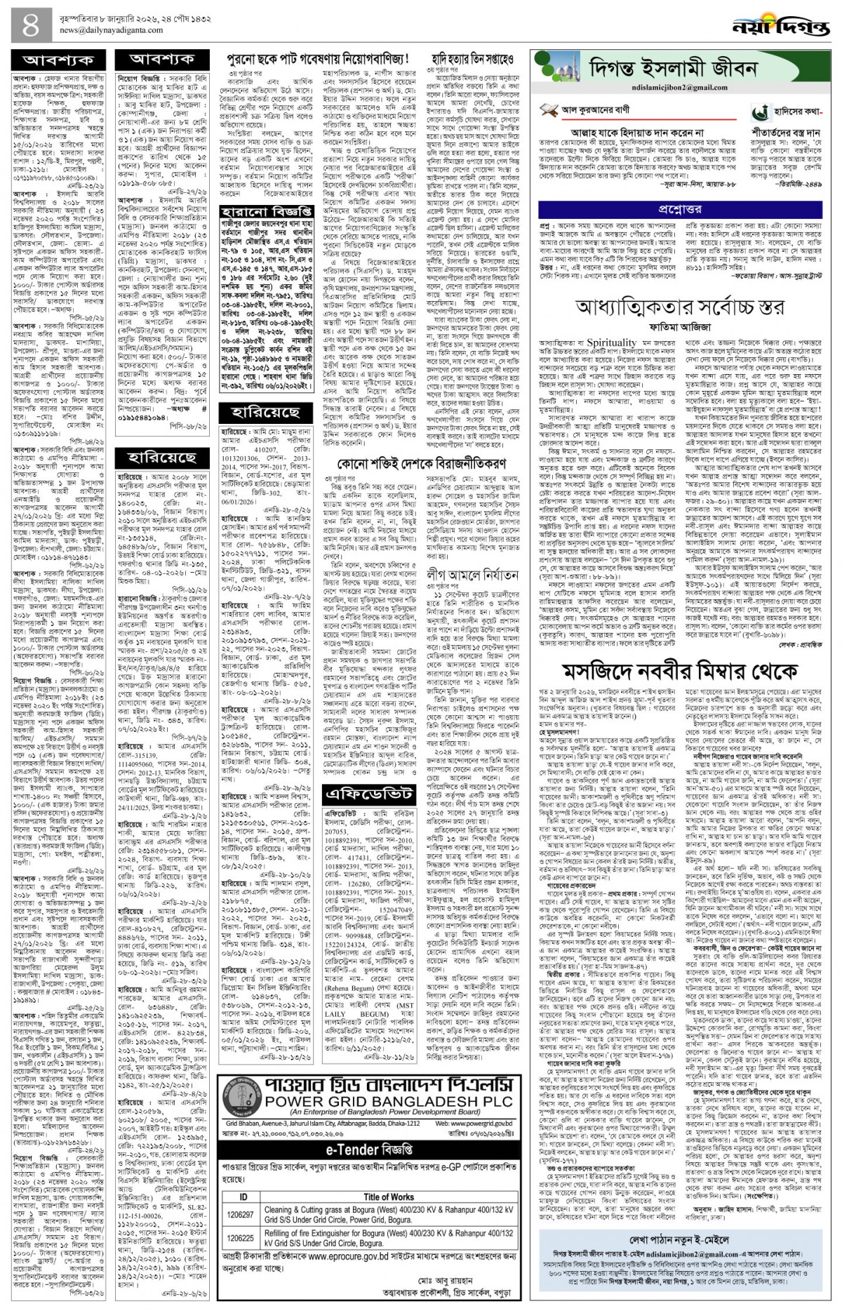 দিগন্ত ইসলামী জীবন+খবর