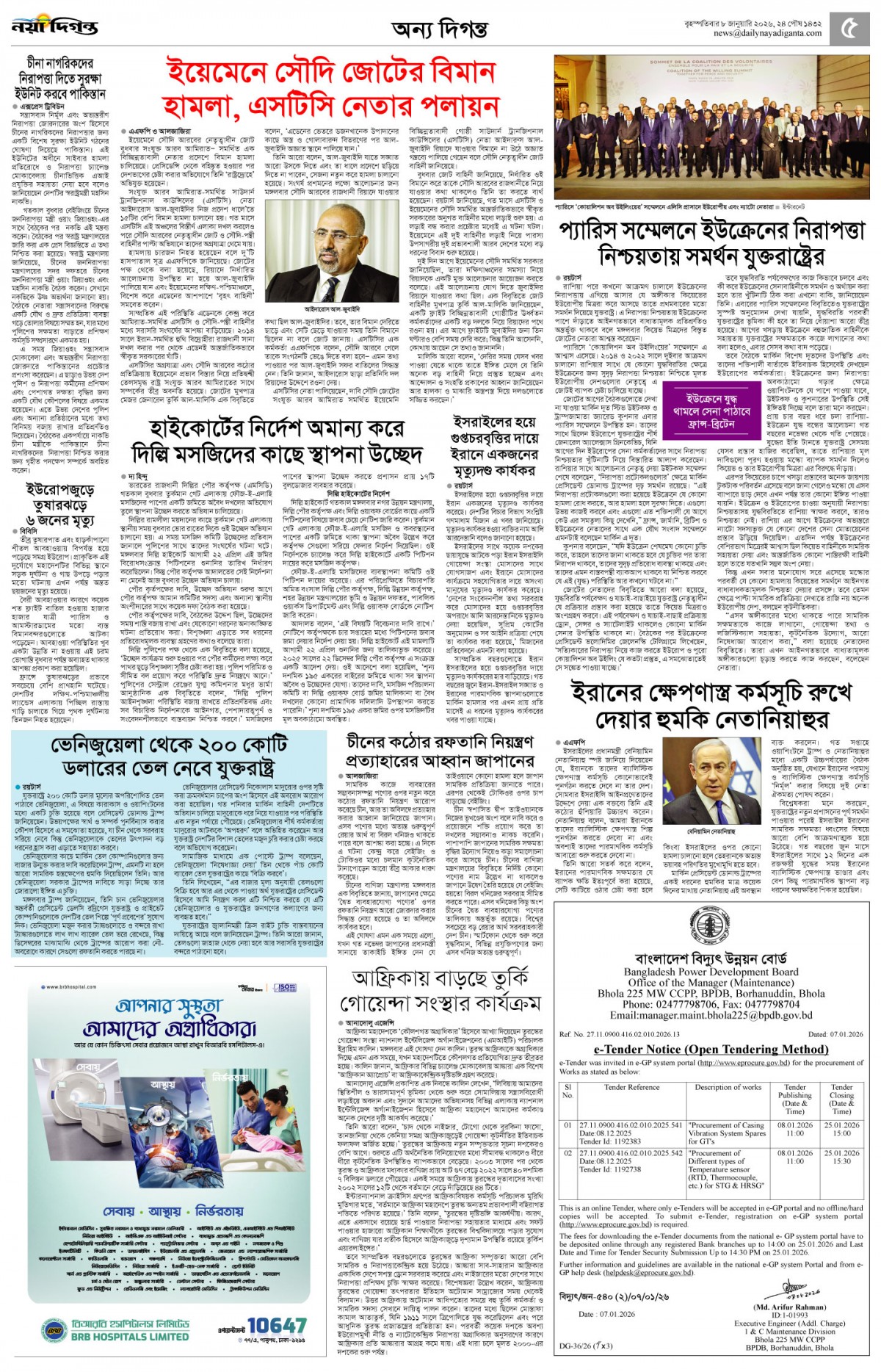 অন্য দিগন্ত