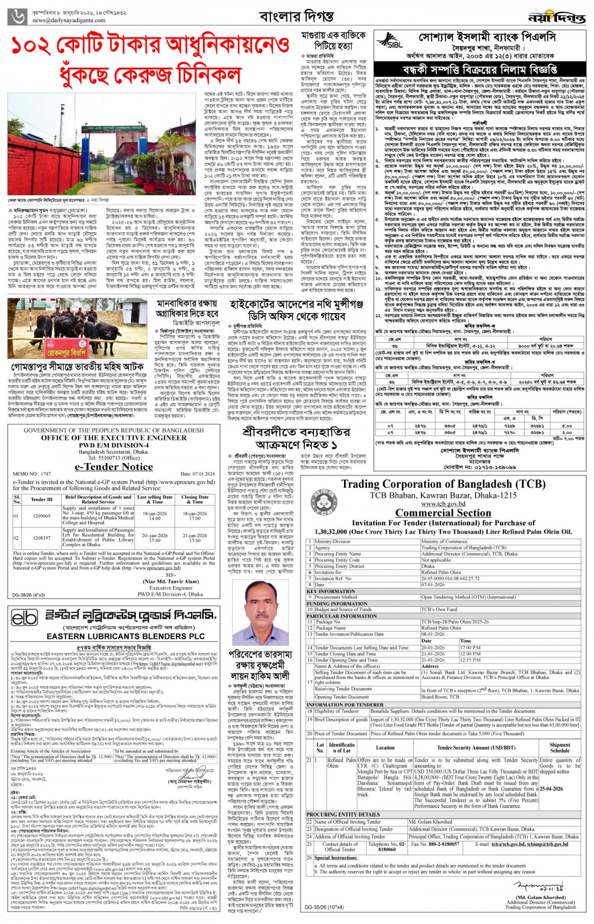 বাংলার দিগন্ত