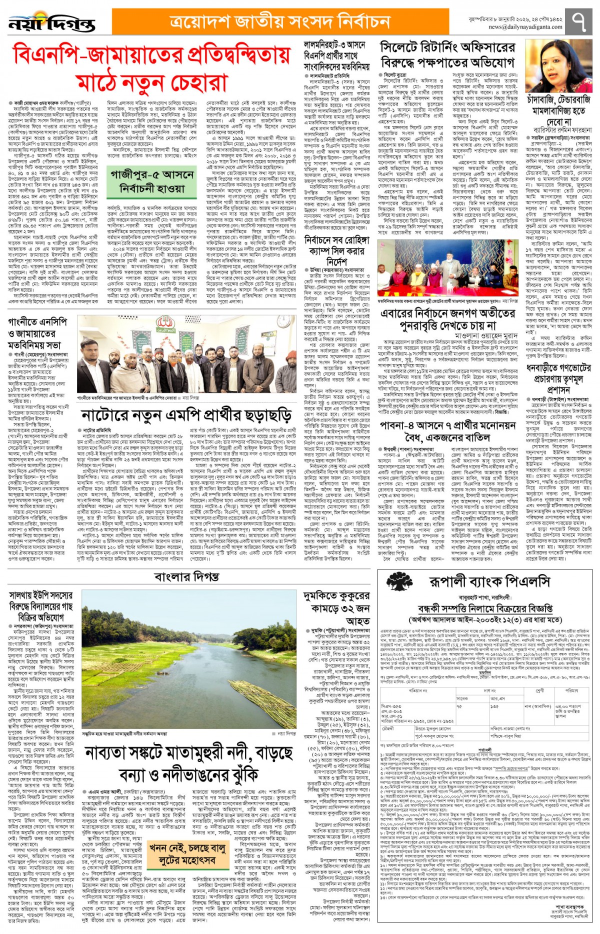 বাংলার দিগন্ত