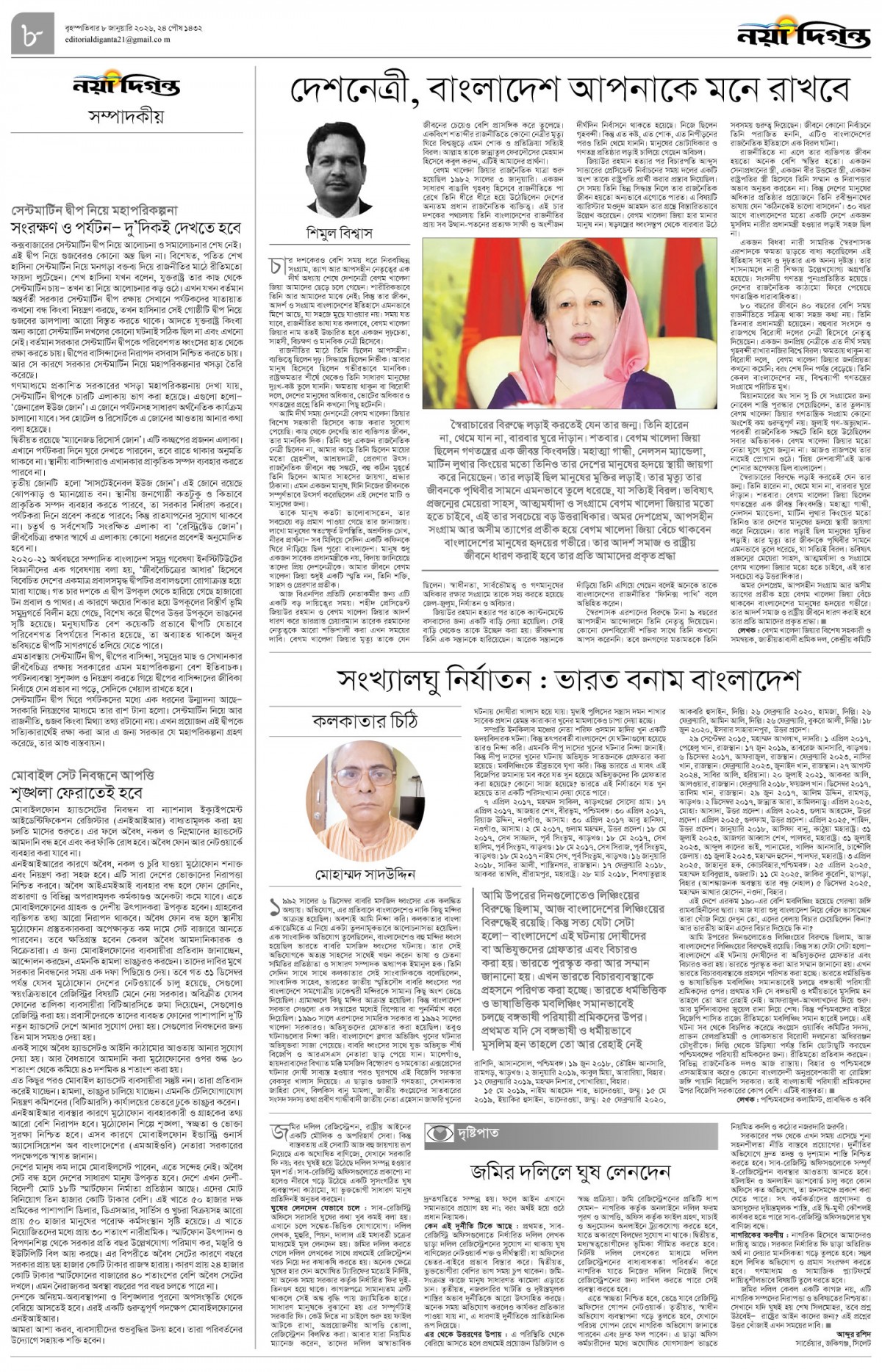 সম্পাদকীয়