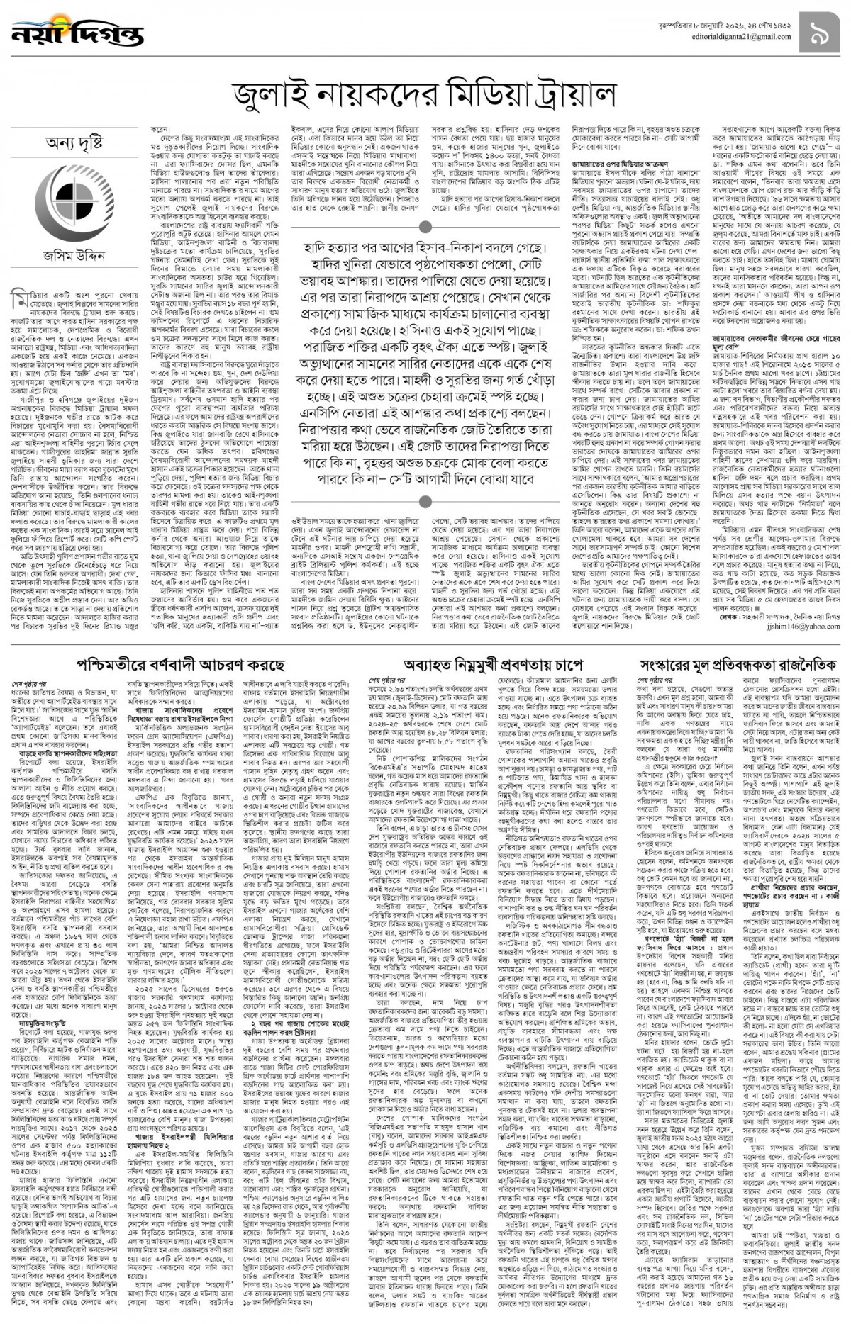 উপ-সম্পাদকীয়+খবর