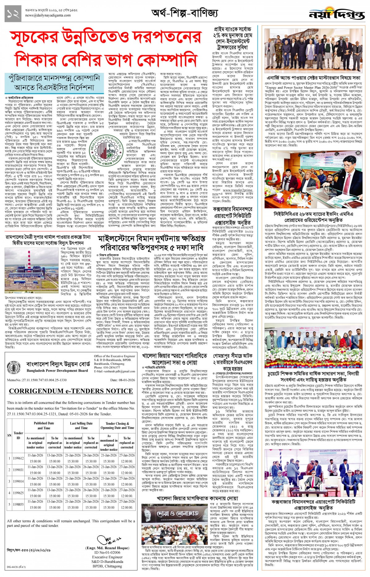 অর্থ-শিল্প-বাণিজ্য