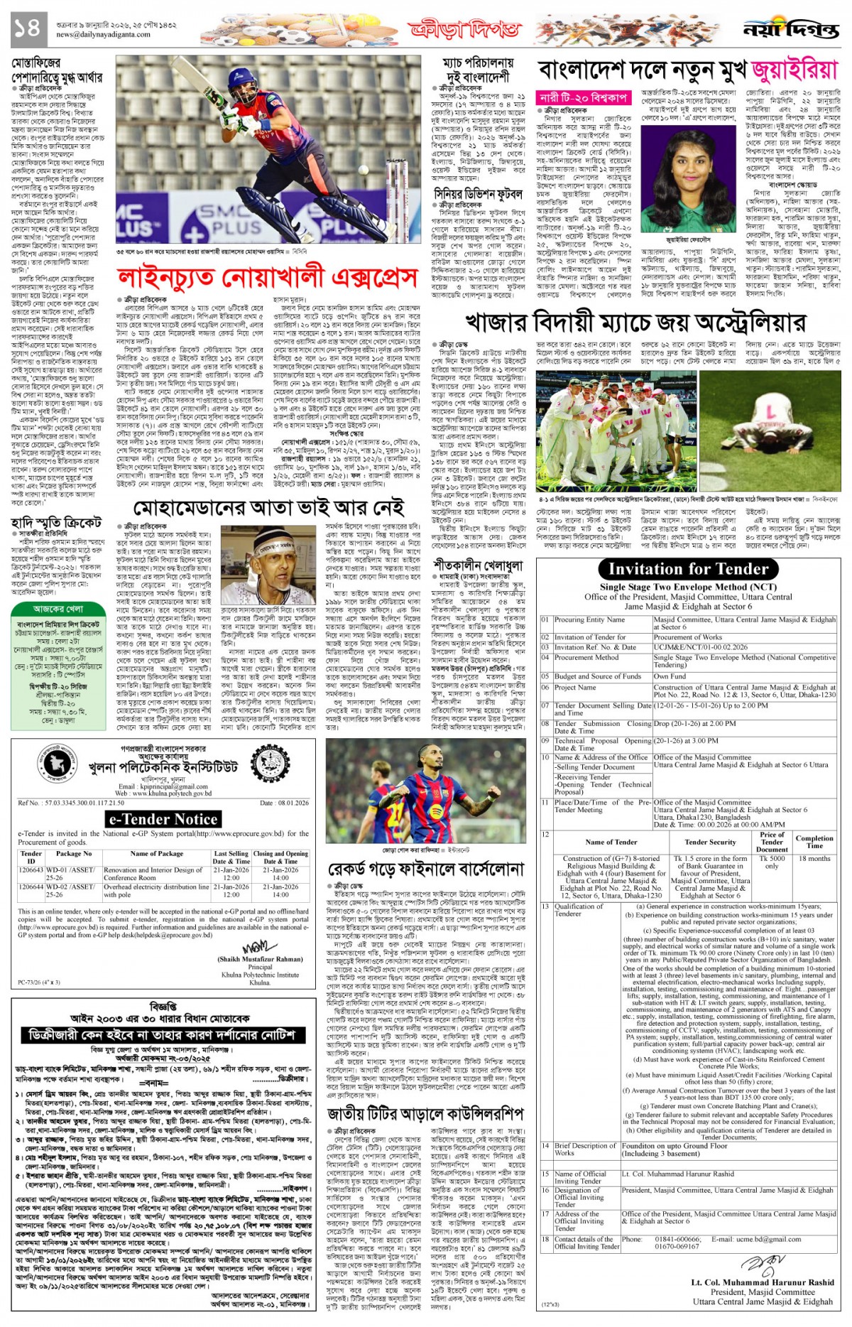 ক্রীড়া দিগন্ত