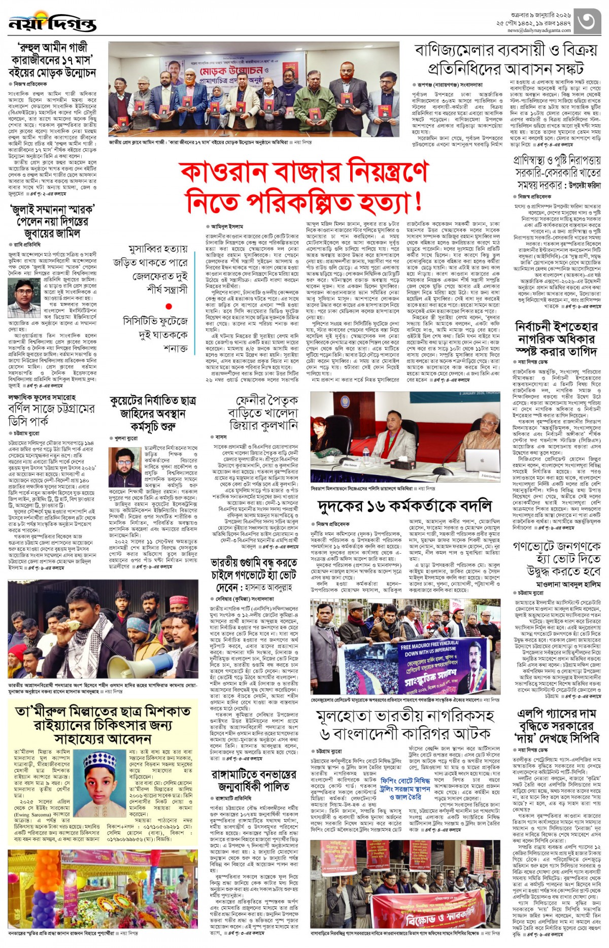 নগর-মহানগর