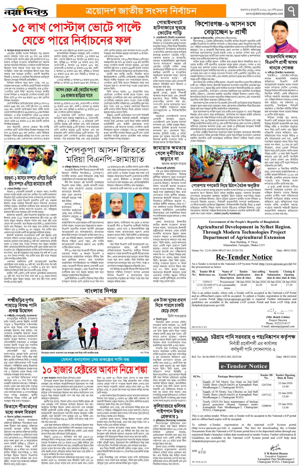 বাংলার দিগন্ত