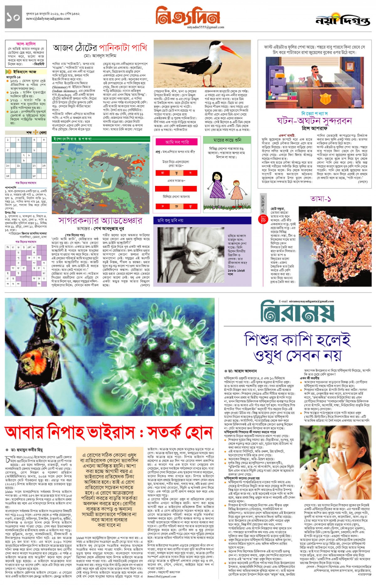 নিত্যদিন+নিরাময়