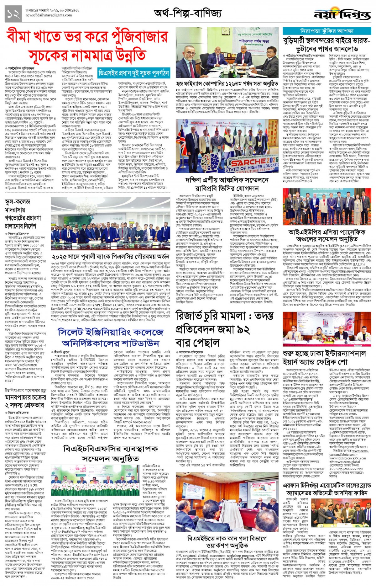 অর্থ-শিল্প-বাণিজ্য