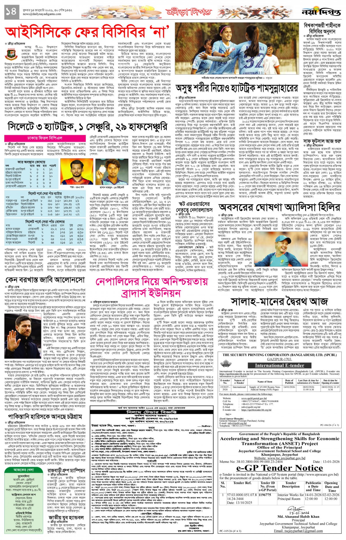 ক্রীড়া দিগন্ত