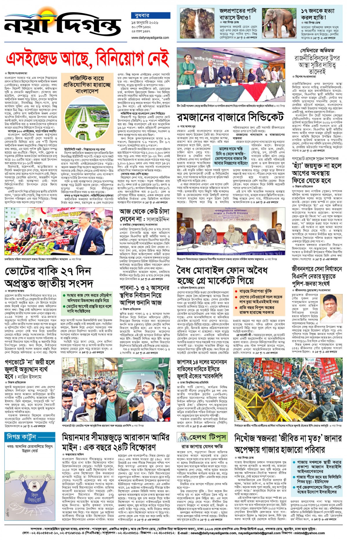 শেষের পাতা