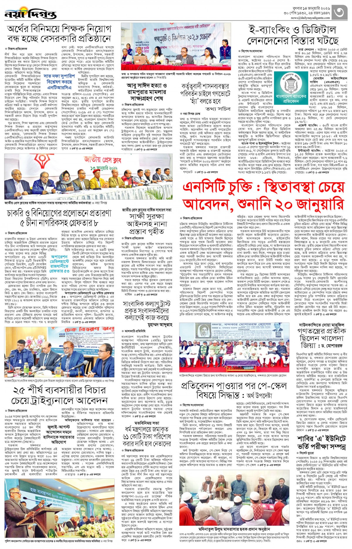 নগর-মহানগর