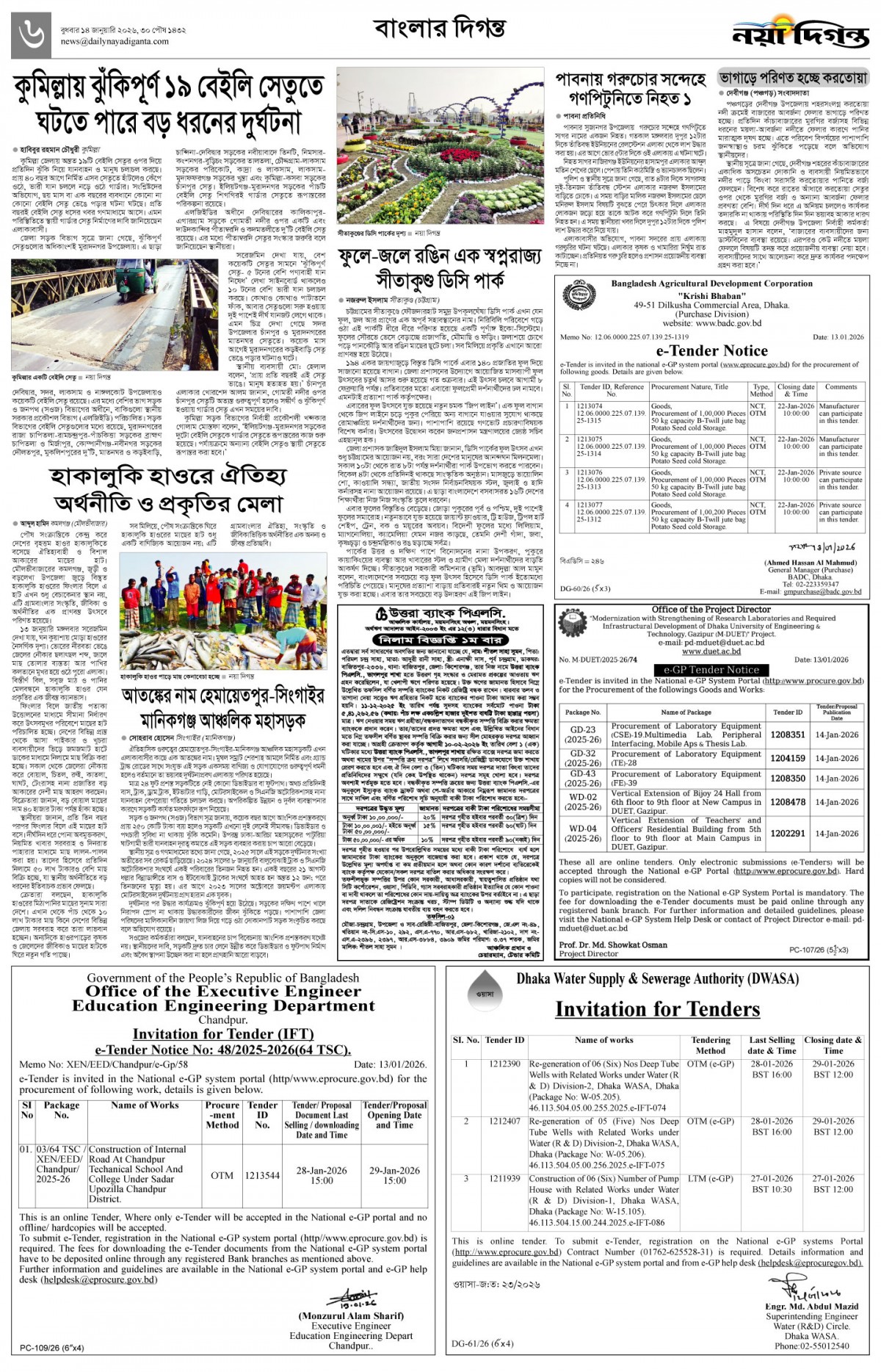 বাংলার দিগন্ত