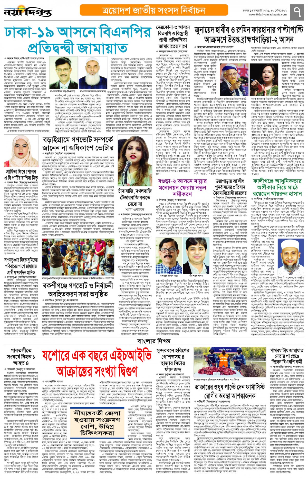 বাংলার দিগন্ত