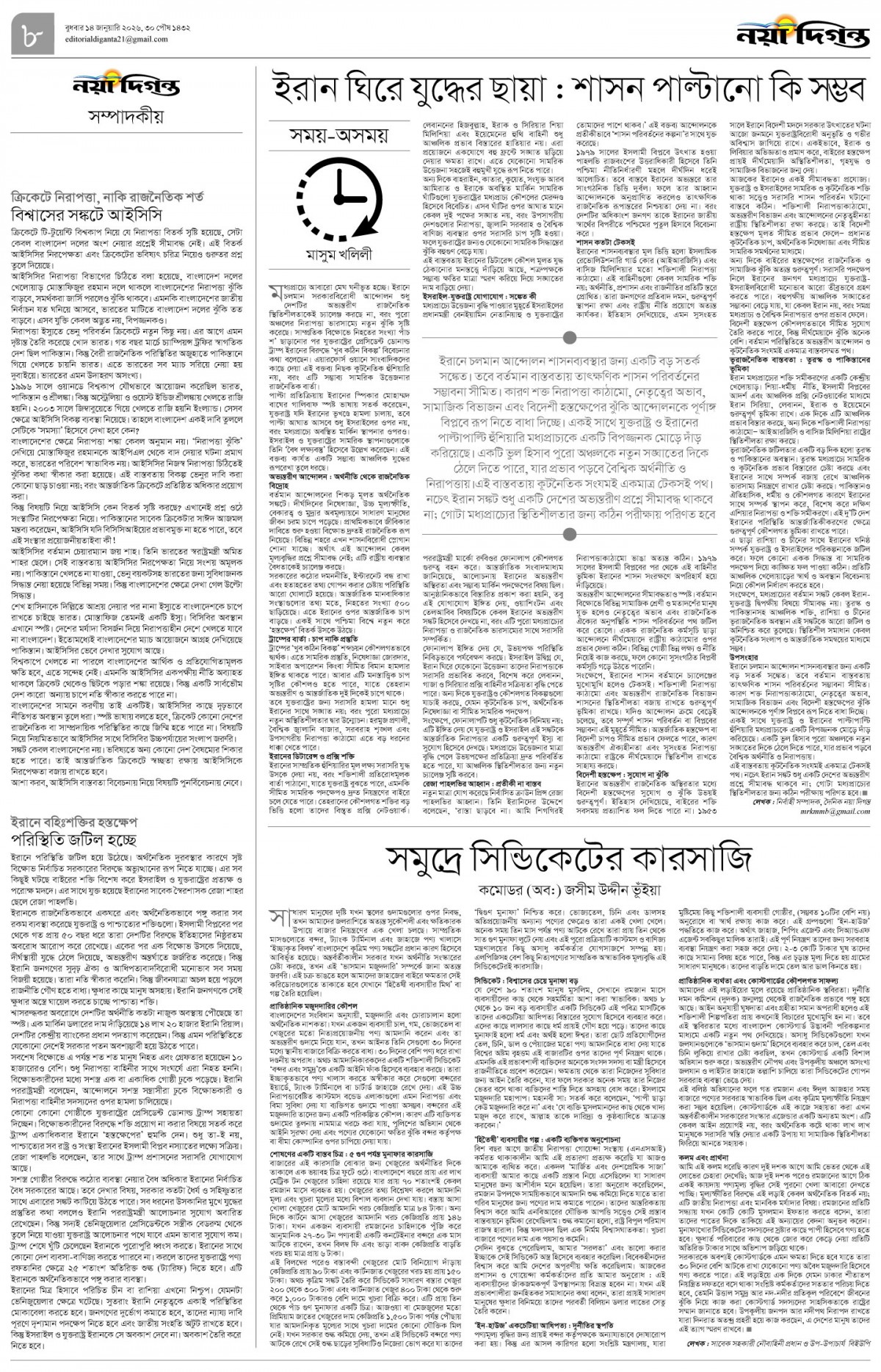 সম্পাদকীয়