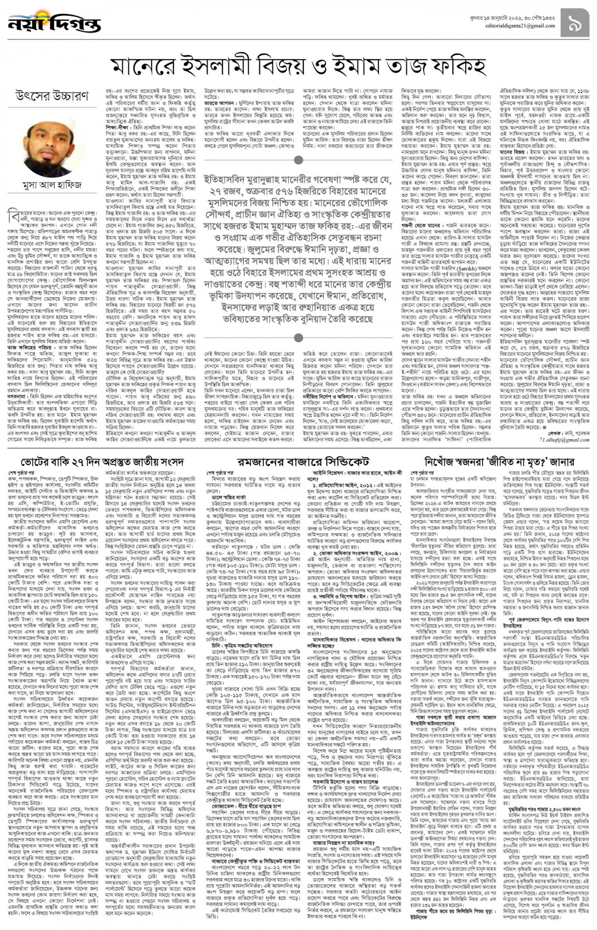 উপ-সম্পাদকীয়+খবর