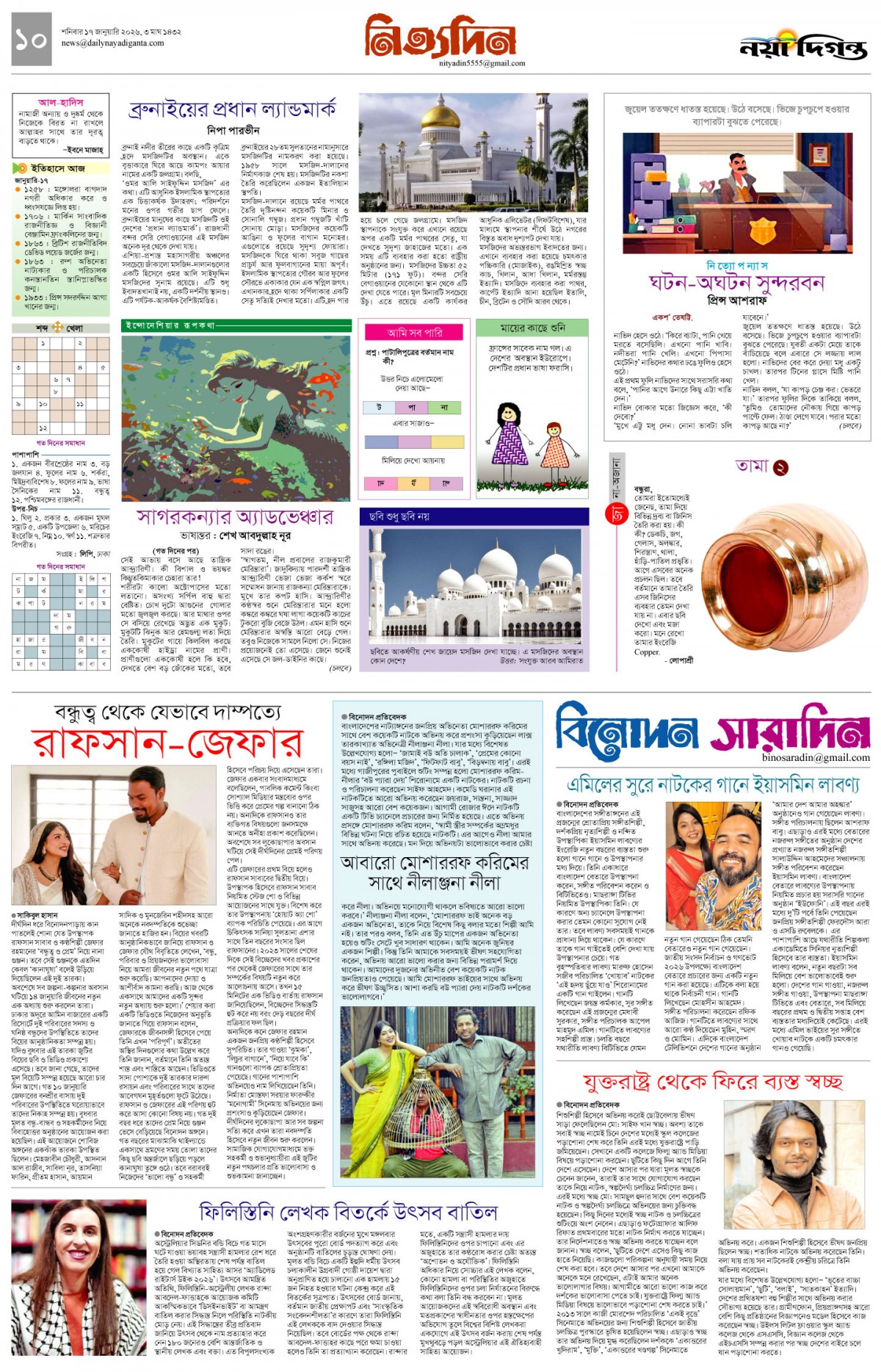 নিত্যদিন+বিনোদন সারাদিন