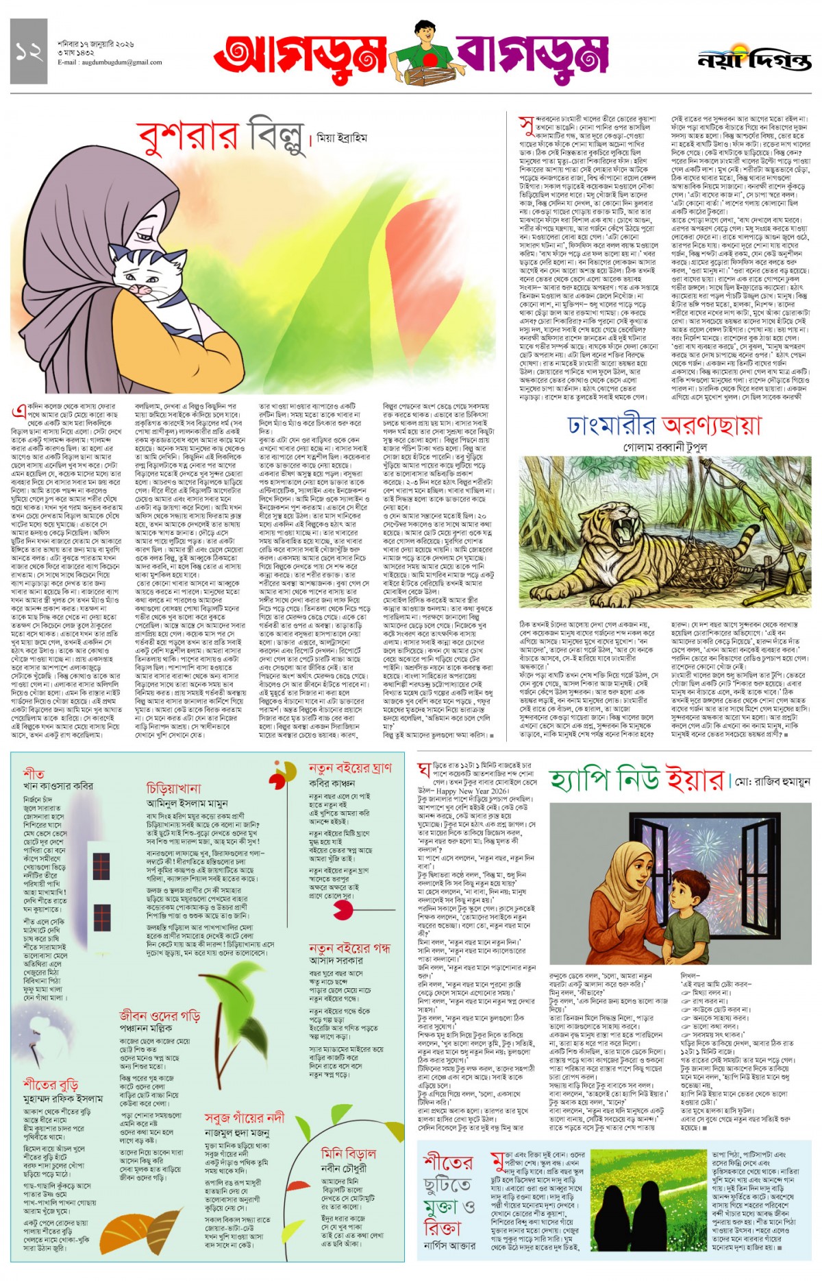 আগডুম বাগডুম