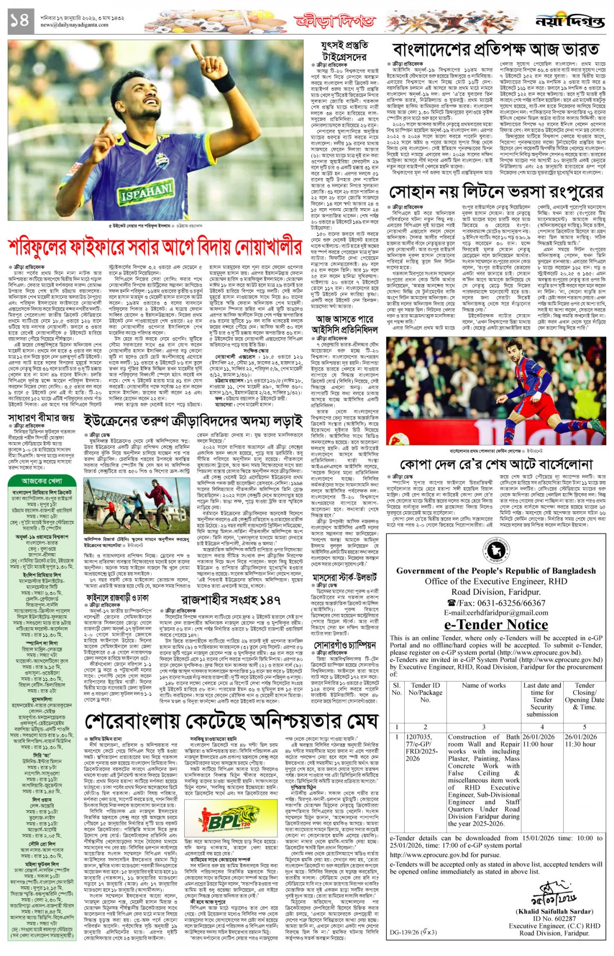 ক্রীড়া দিগন্ত