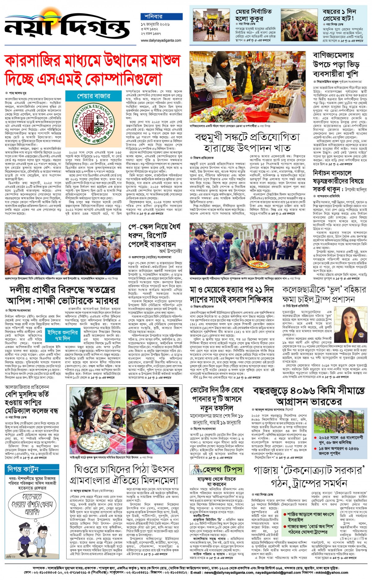 শেষের পাতা