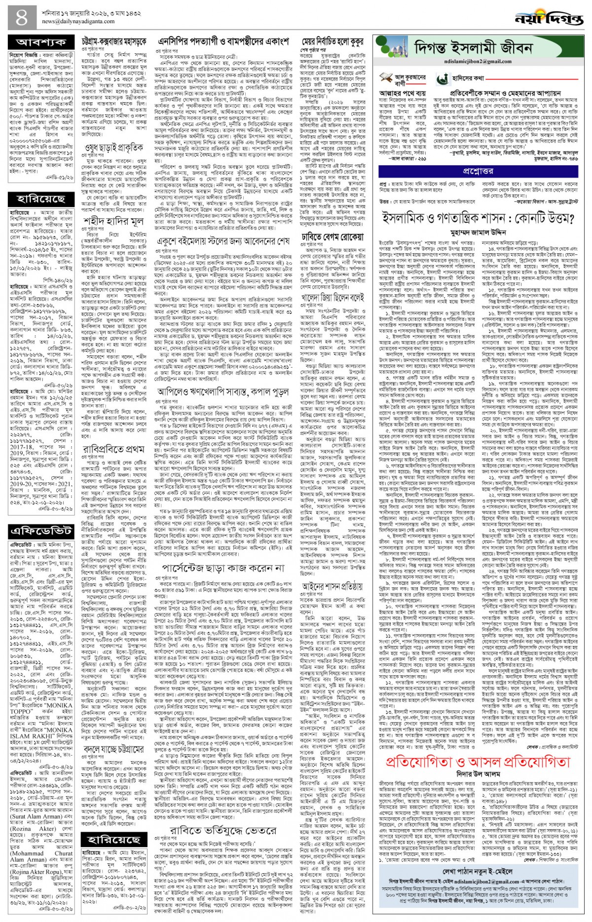 দিগন্ত ইসলামী জীবন+খবর