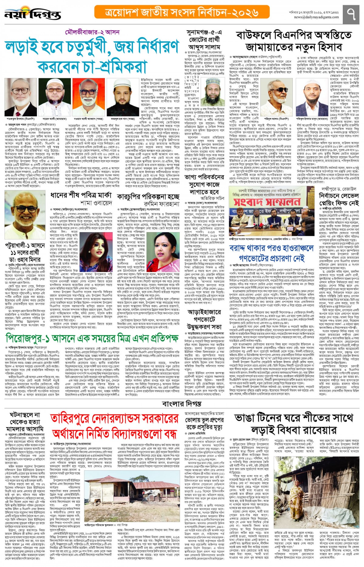 বাংলার দিগন্ত