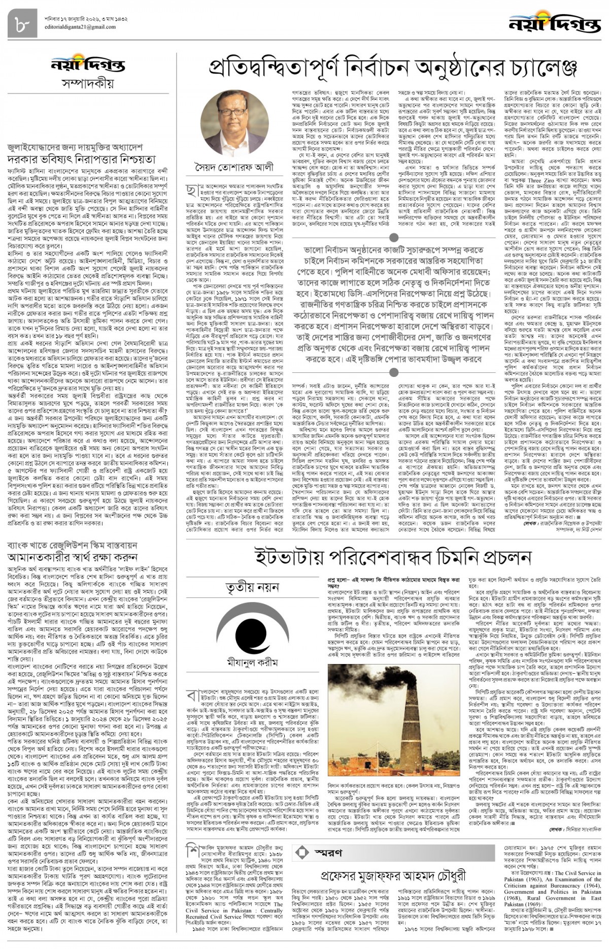 সম্পাদকীয়