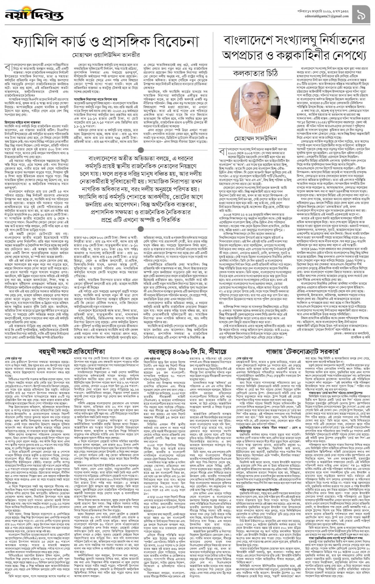 উপ-সম্পাদকীয়+খবর