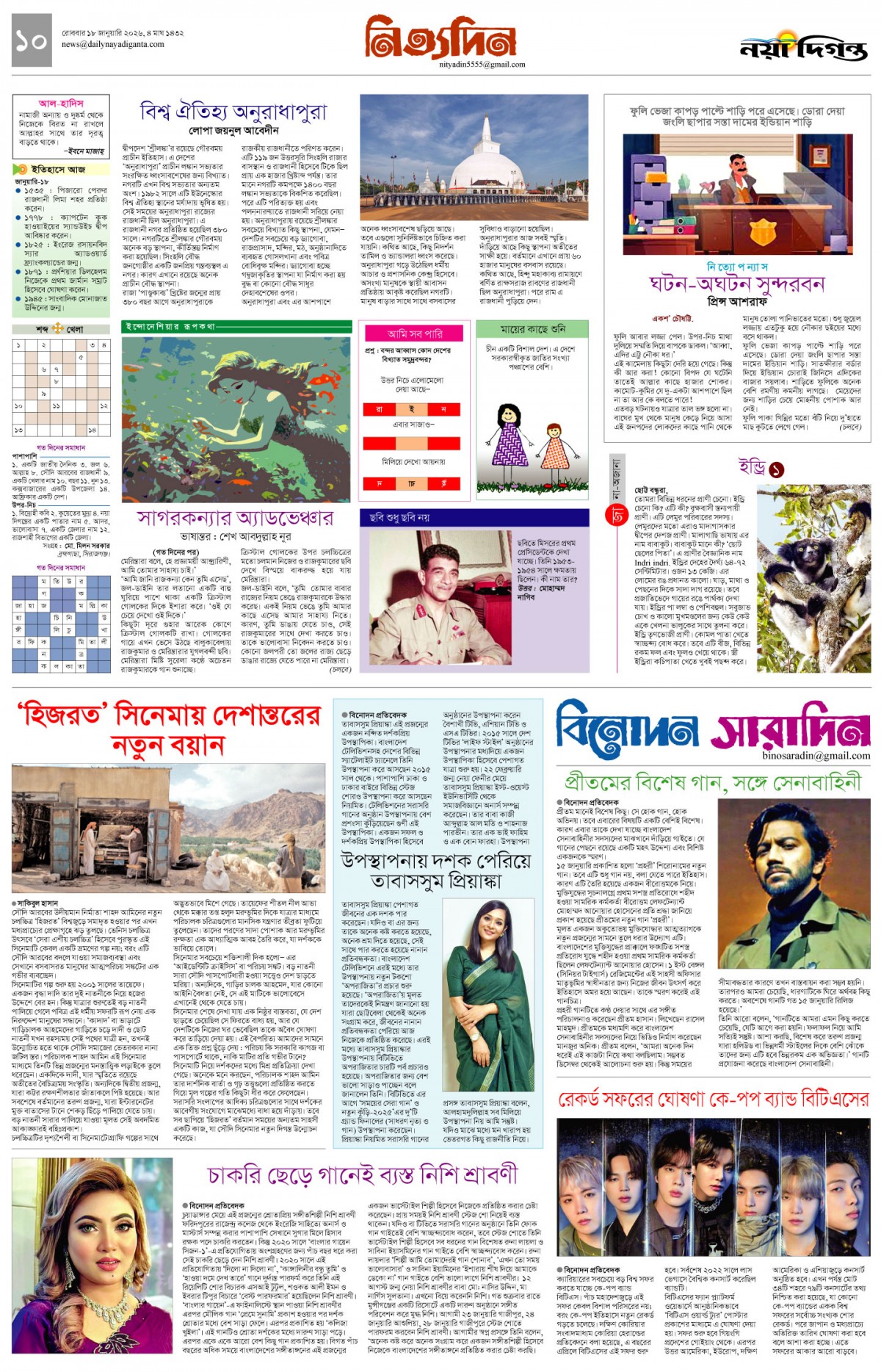 নিত্যদিন+বিনোদন সারাদিন