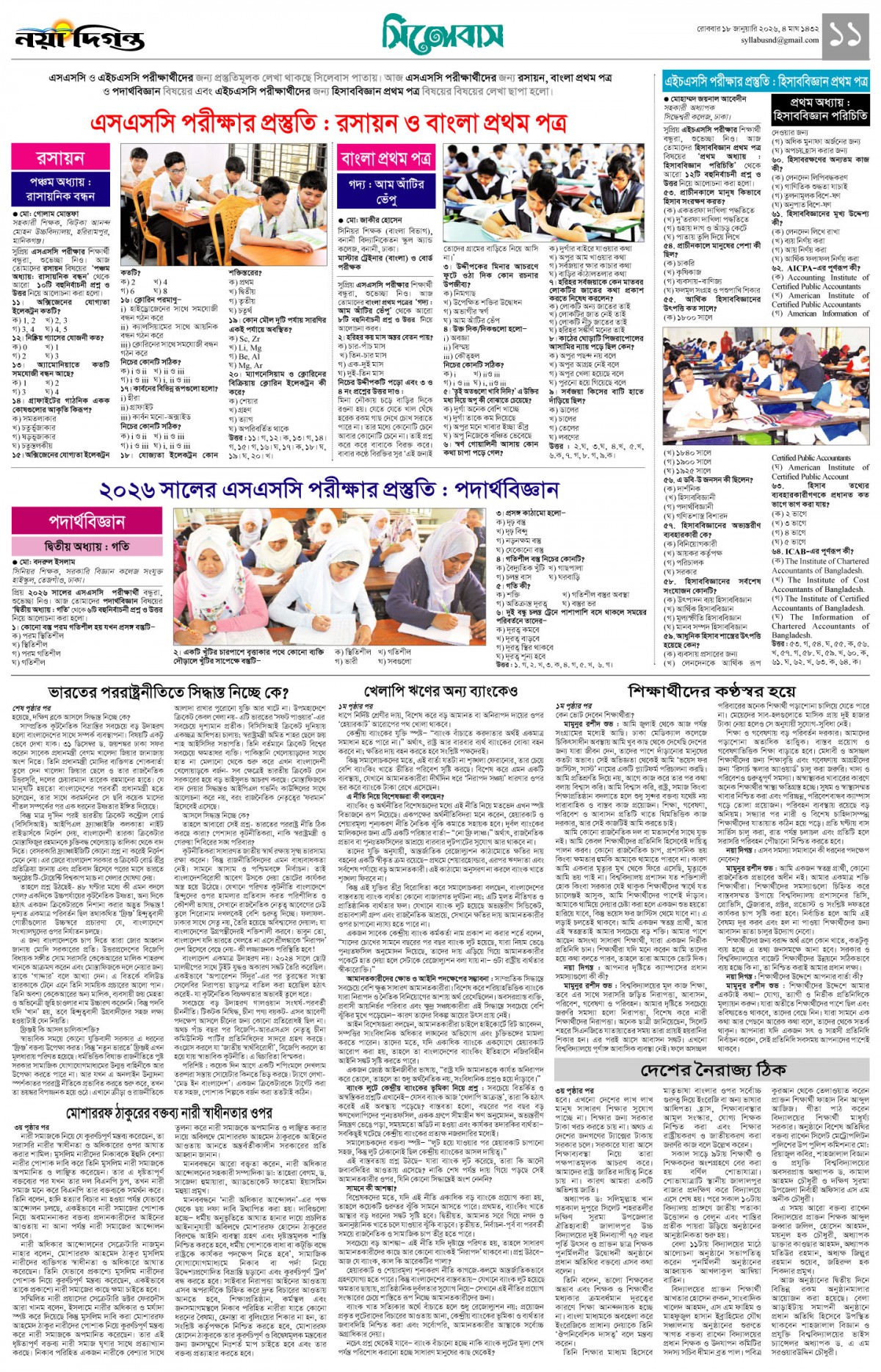 সিলেবাস+খবর