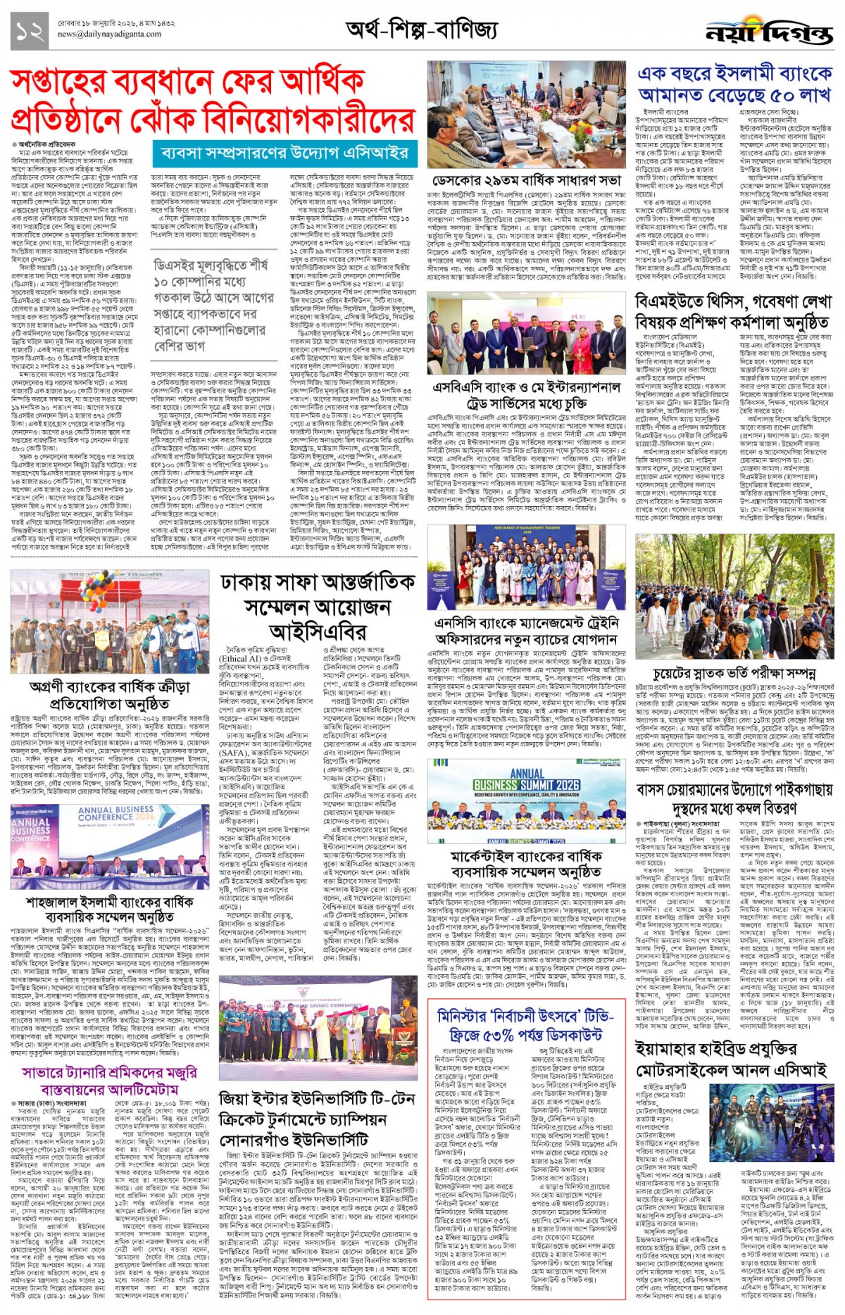 অর্থ-শিল্প-বাণিজ্য