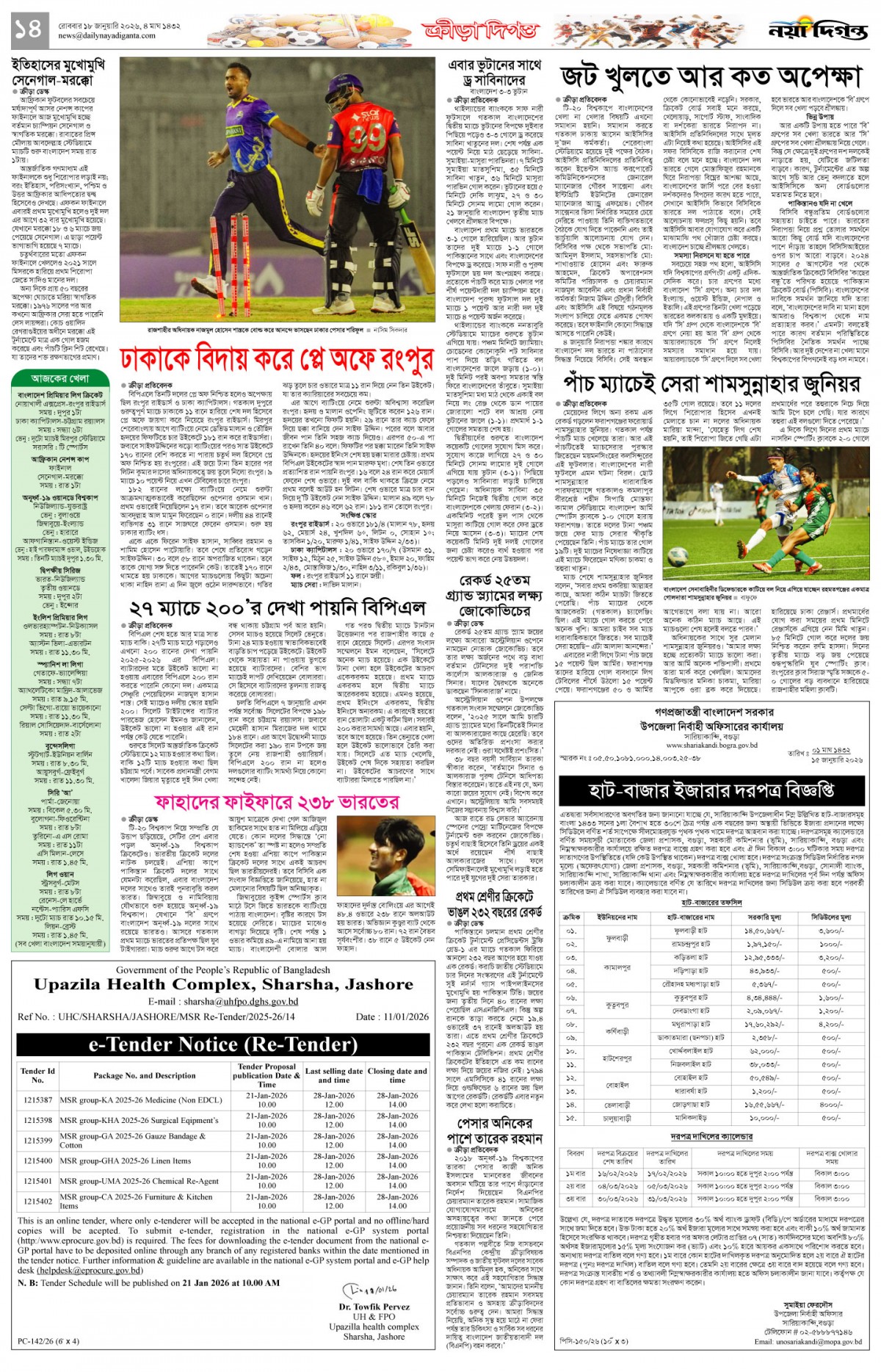 ক্রীড়া দিগন্ত