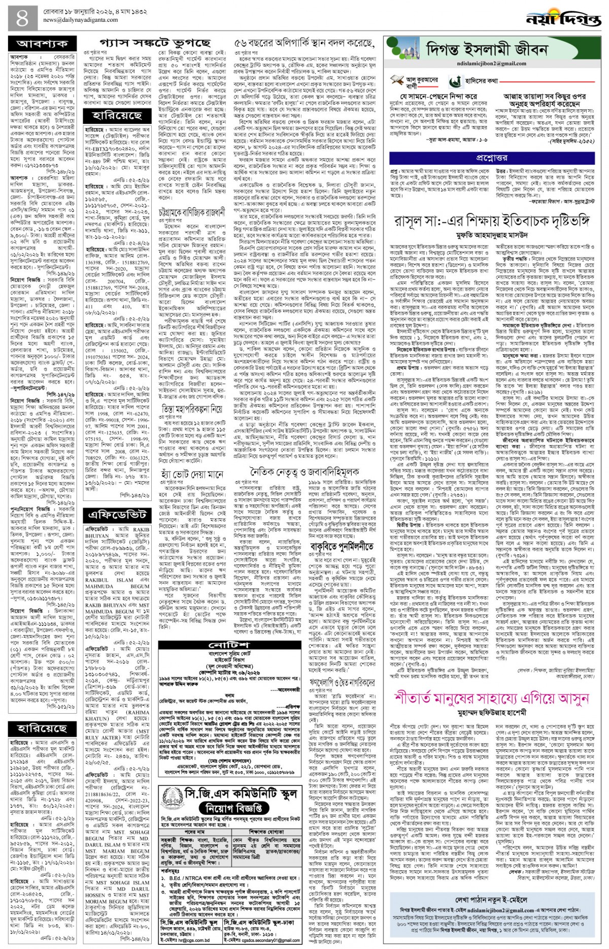 দিগন্ত ইসলামী জীবন+খবর