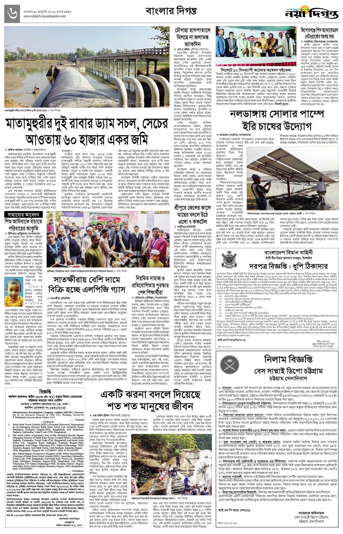 বাংলার দিগন্ত