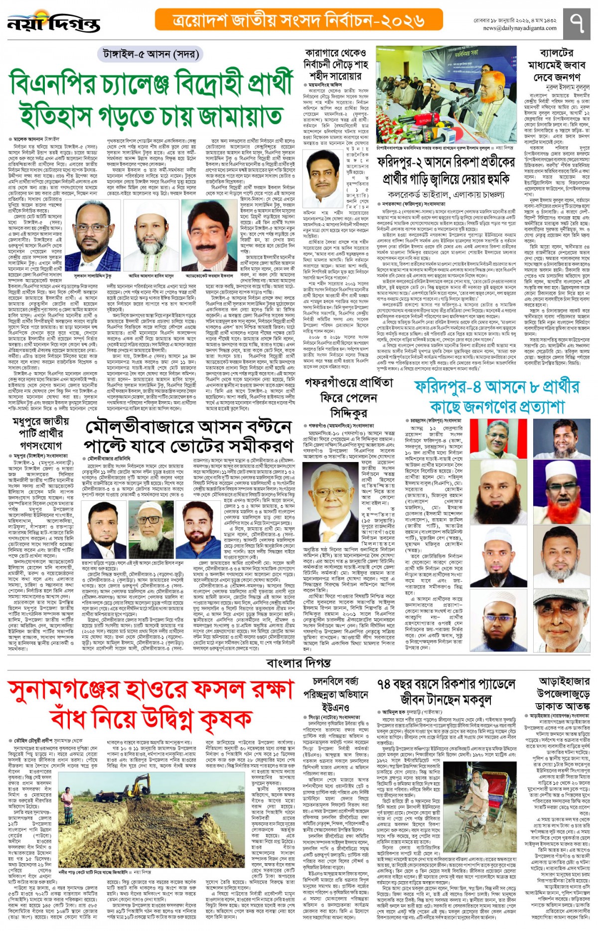 বাংলার দিগন্ত