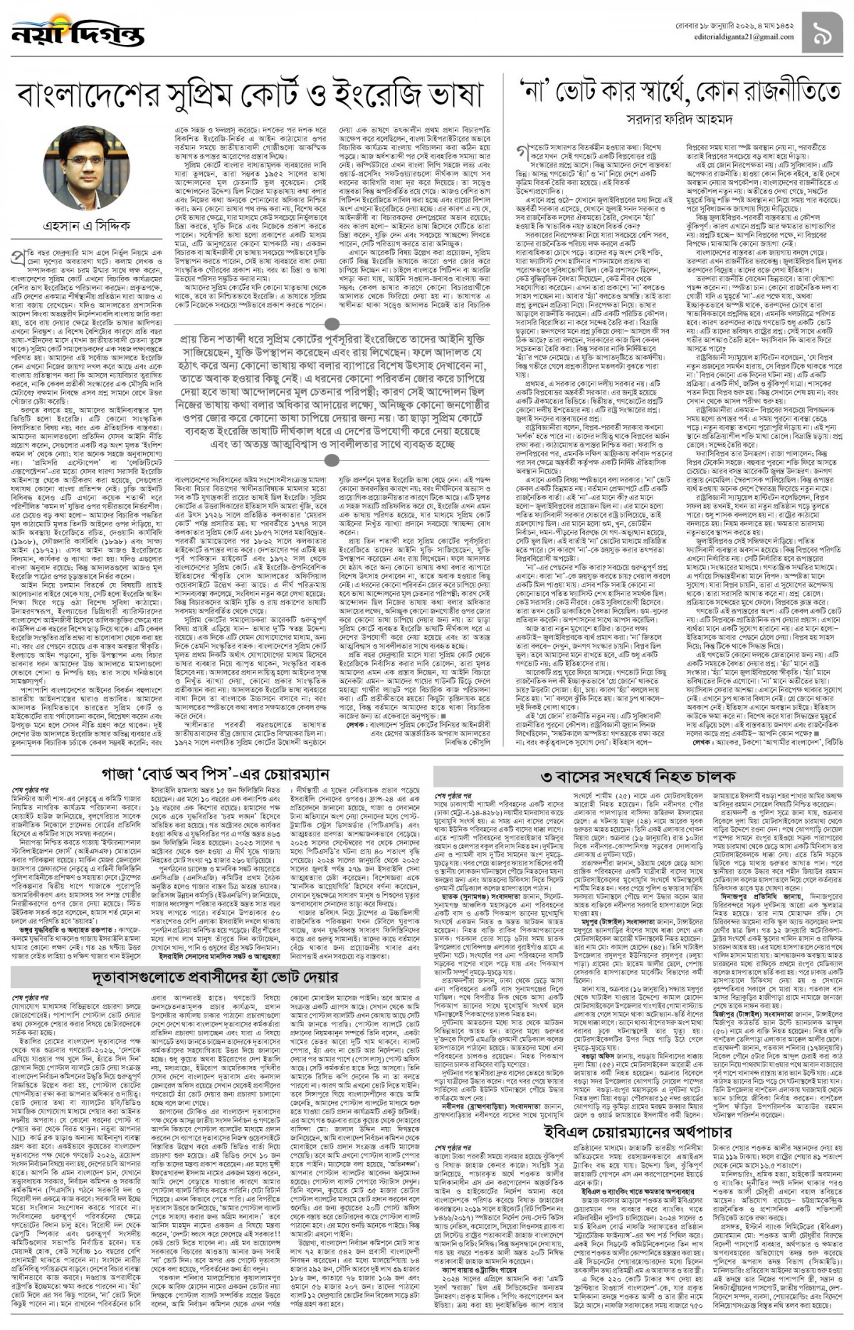 উপ-সম্পাদকীয়+খবর