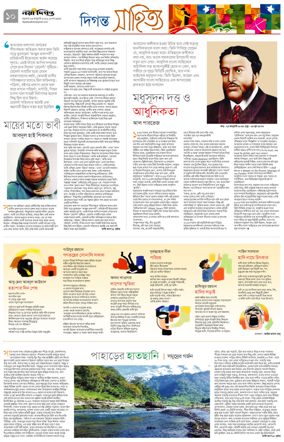 দিগন্ত সাহিত্য