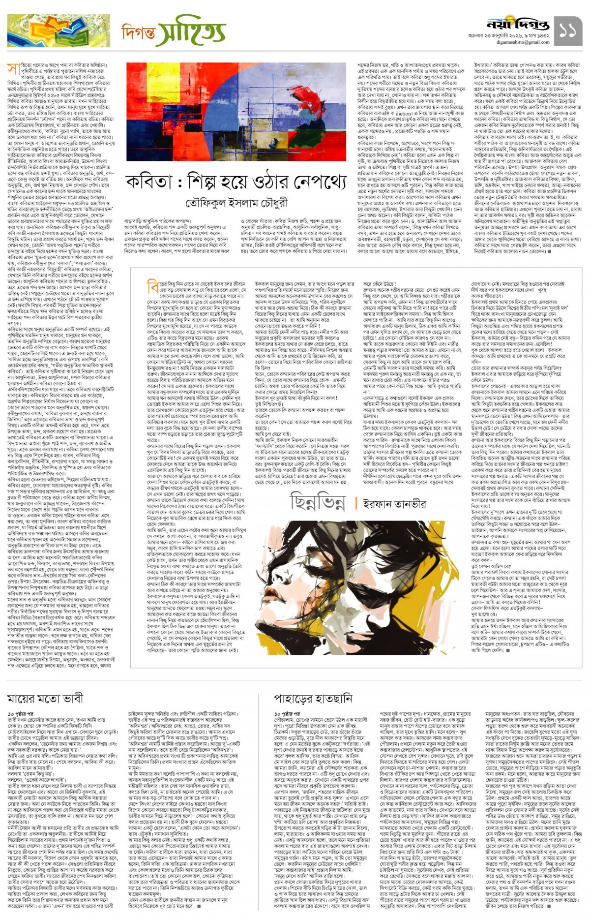 দিগন্ত সাহিত্য