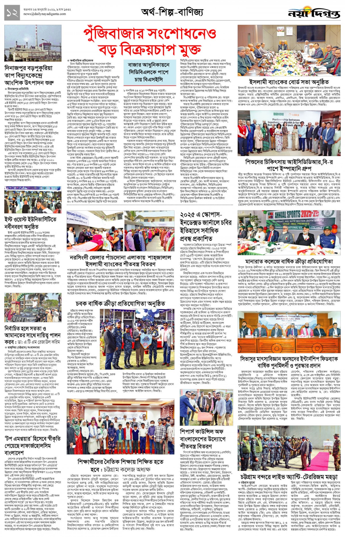 অর্থ-শিল্প-বাণিজ্য