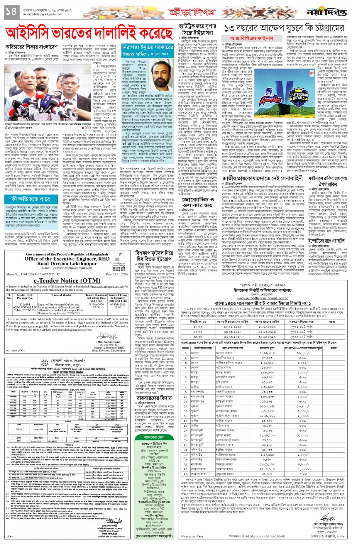 ক্রীড়া দিগন্ত