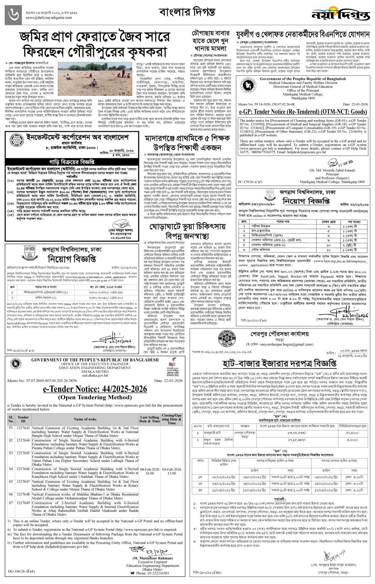 বাংলার দিগন্ত