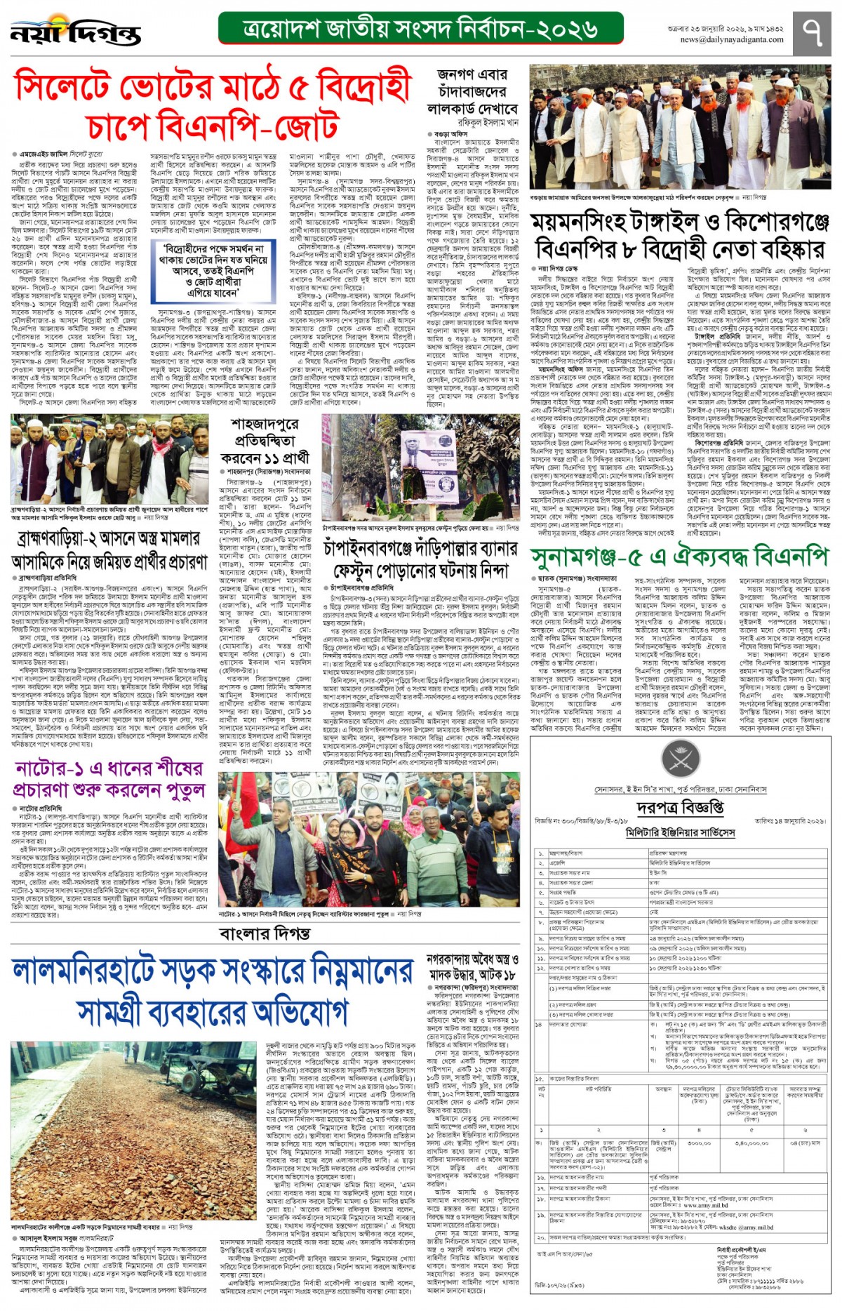 বাংলার দিগন্ত