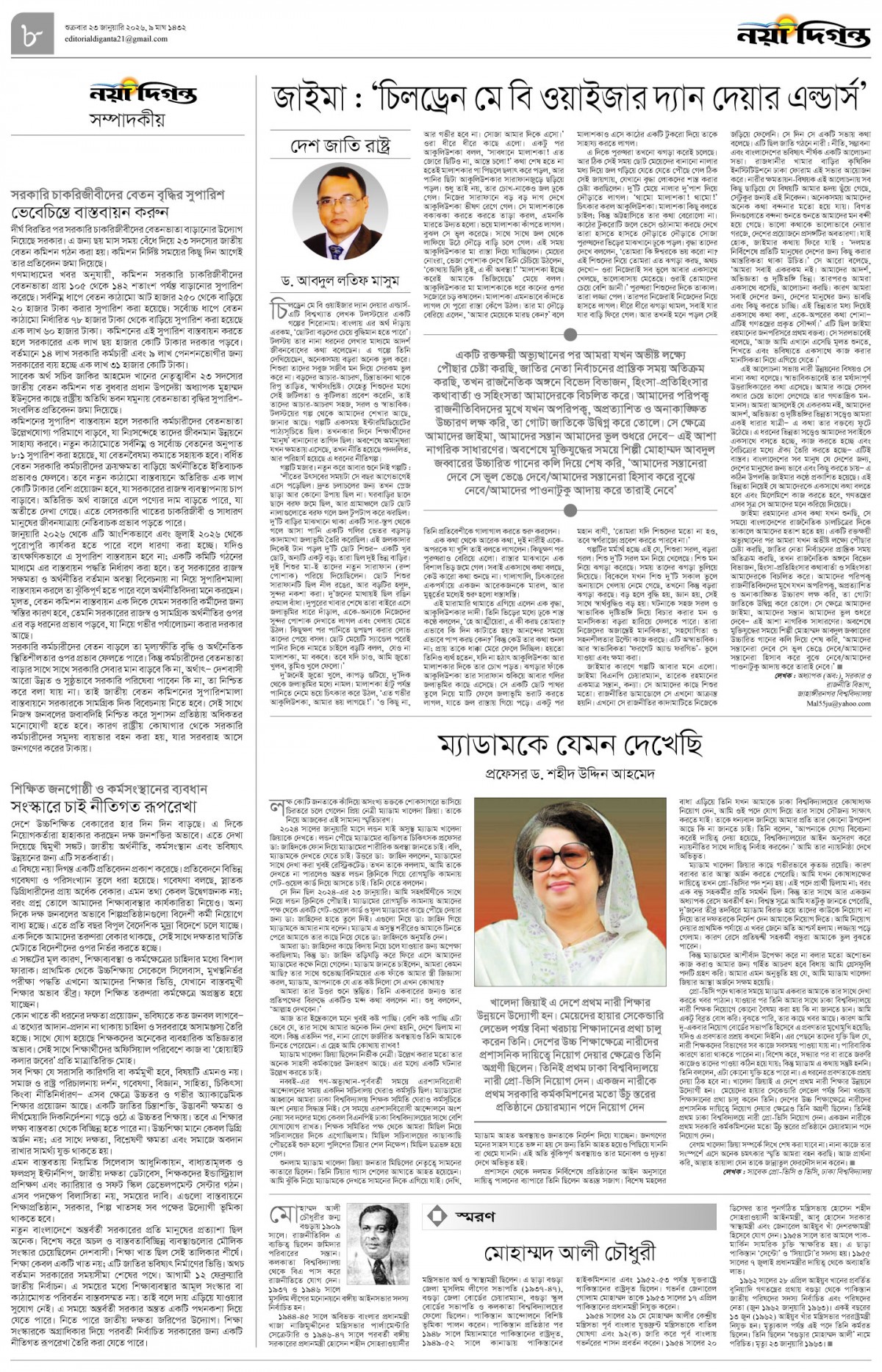 সম্পাদকীয়