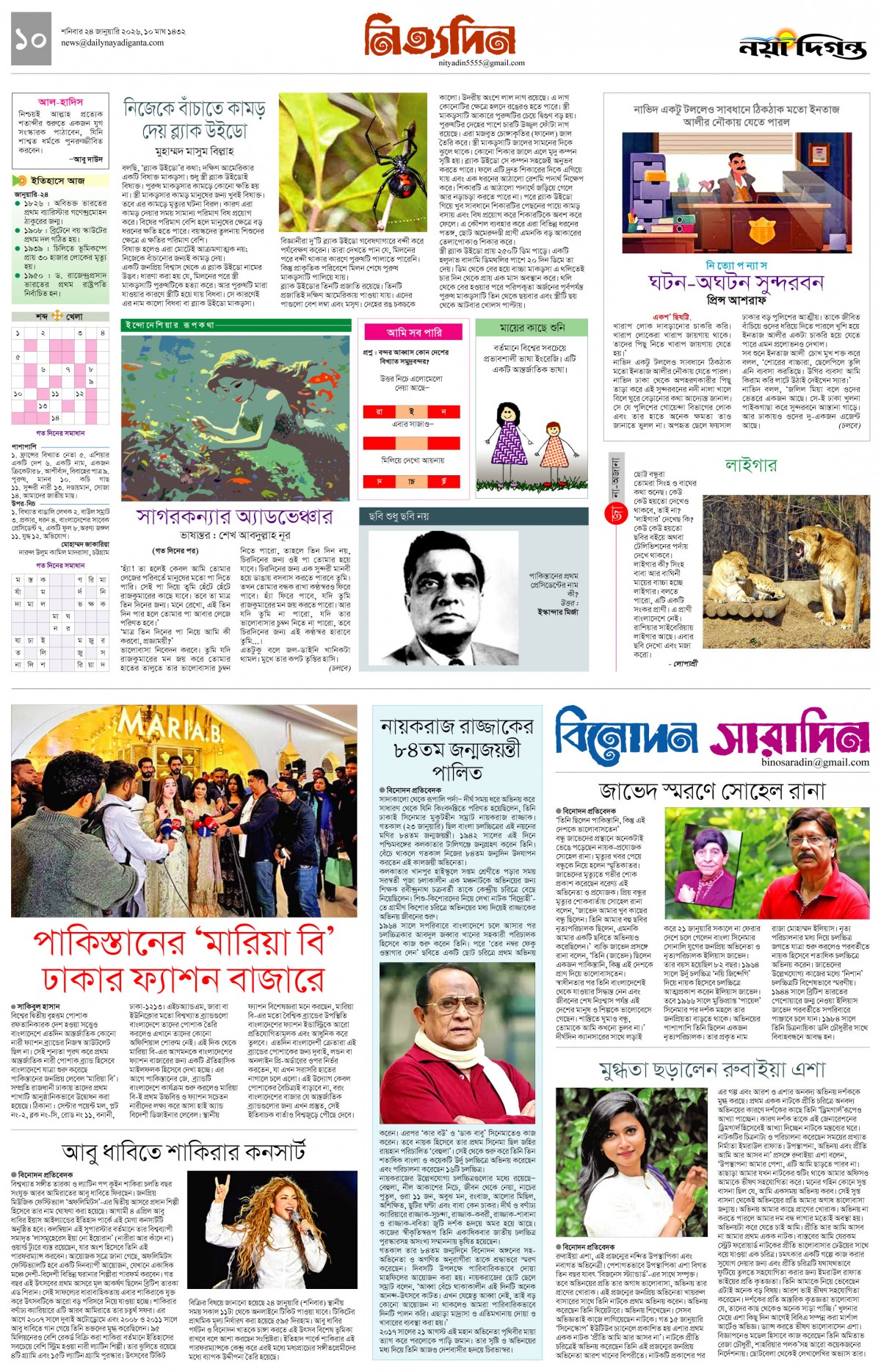 নিত্যদিন+বিনোদন সারাদিন