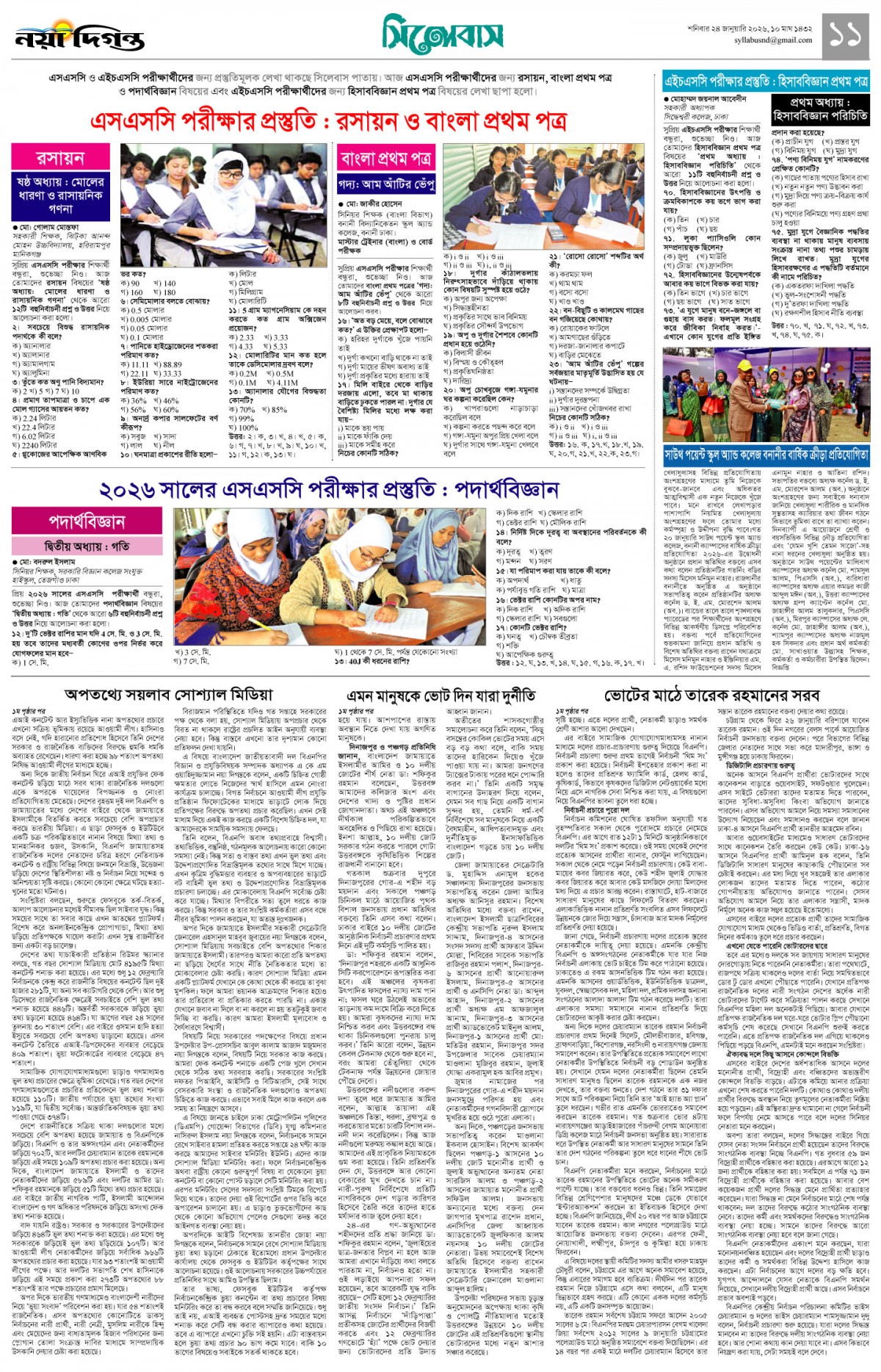 সিলেবাস+খবর