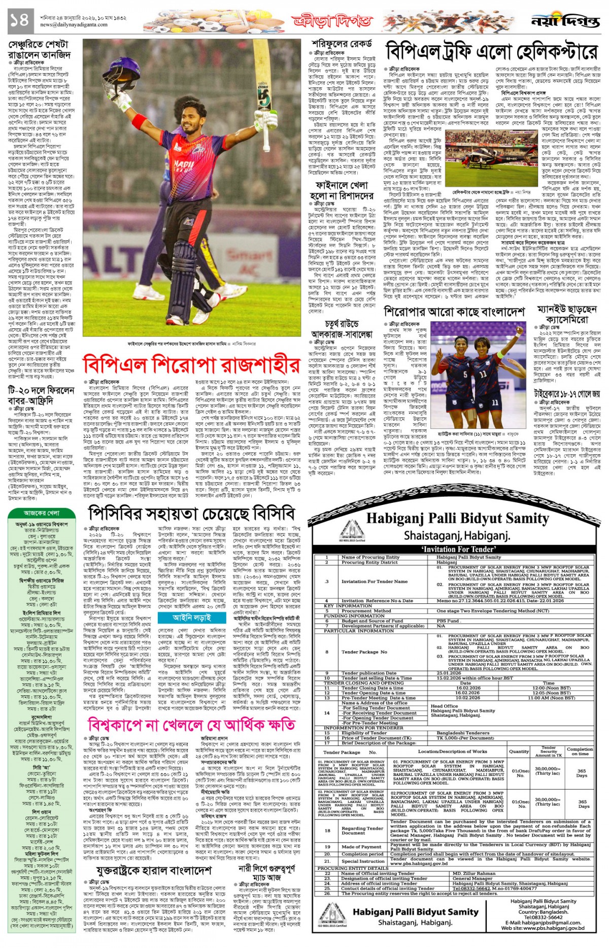 ক্রীড়া দিগন্ত