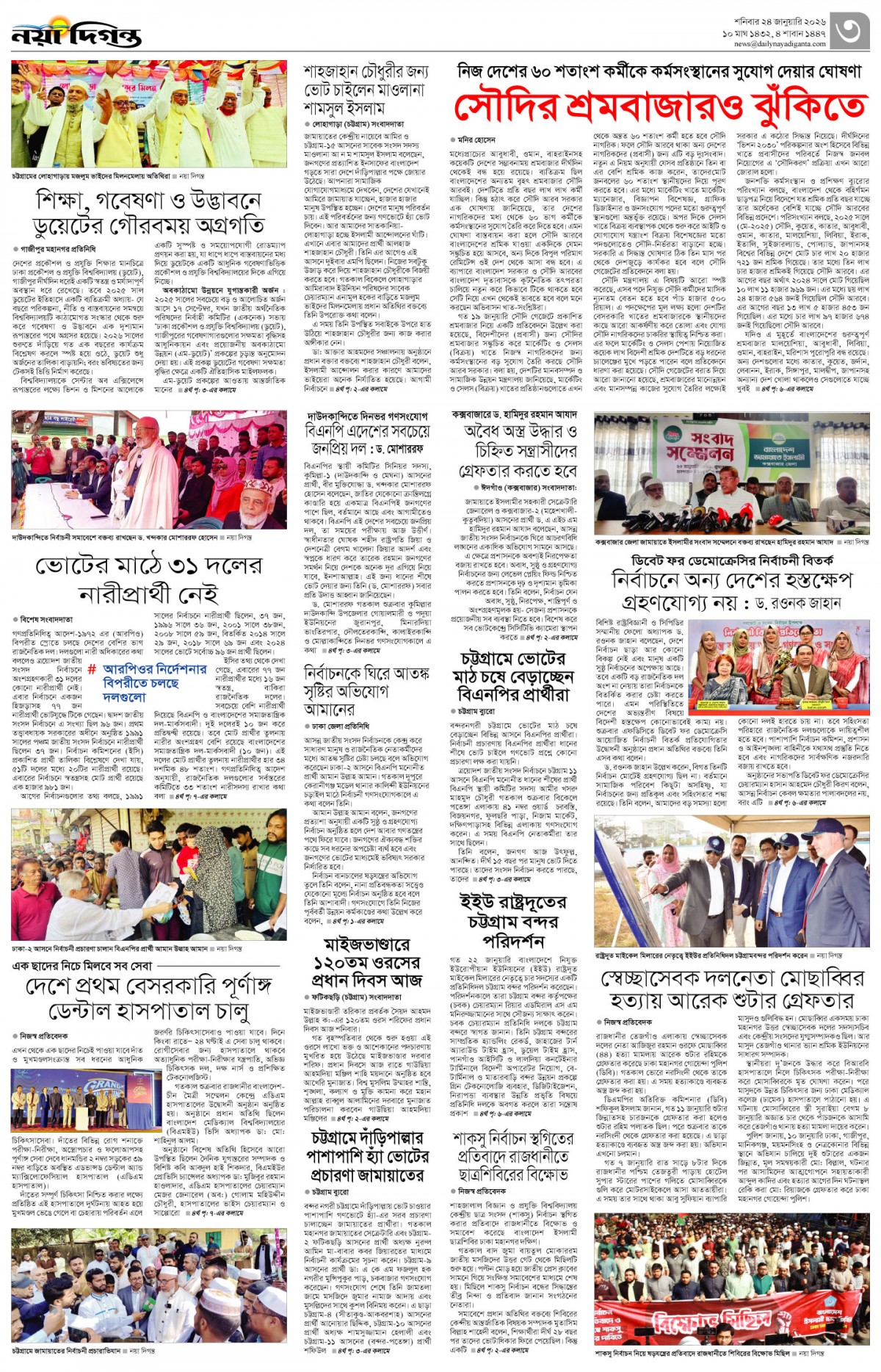 নগর-মহানগর